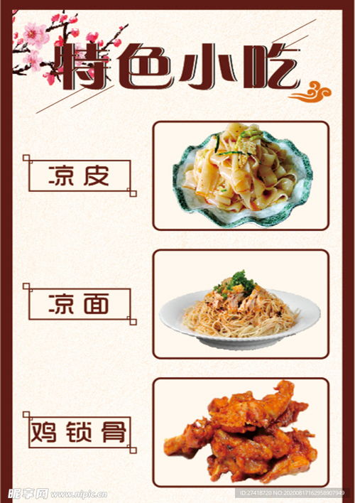 特色小吃設(shè)計(jì)圖