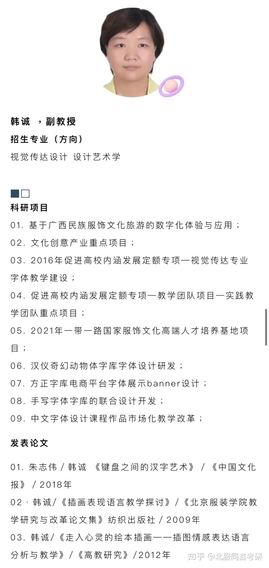 北服視覺傳達(dá)方向碩士導(dǎo)師介紹 | 聚焦數(shù)字文化創(chuàng)意內(nèi)容應(yīng)用服務(wù)